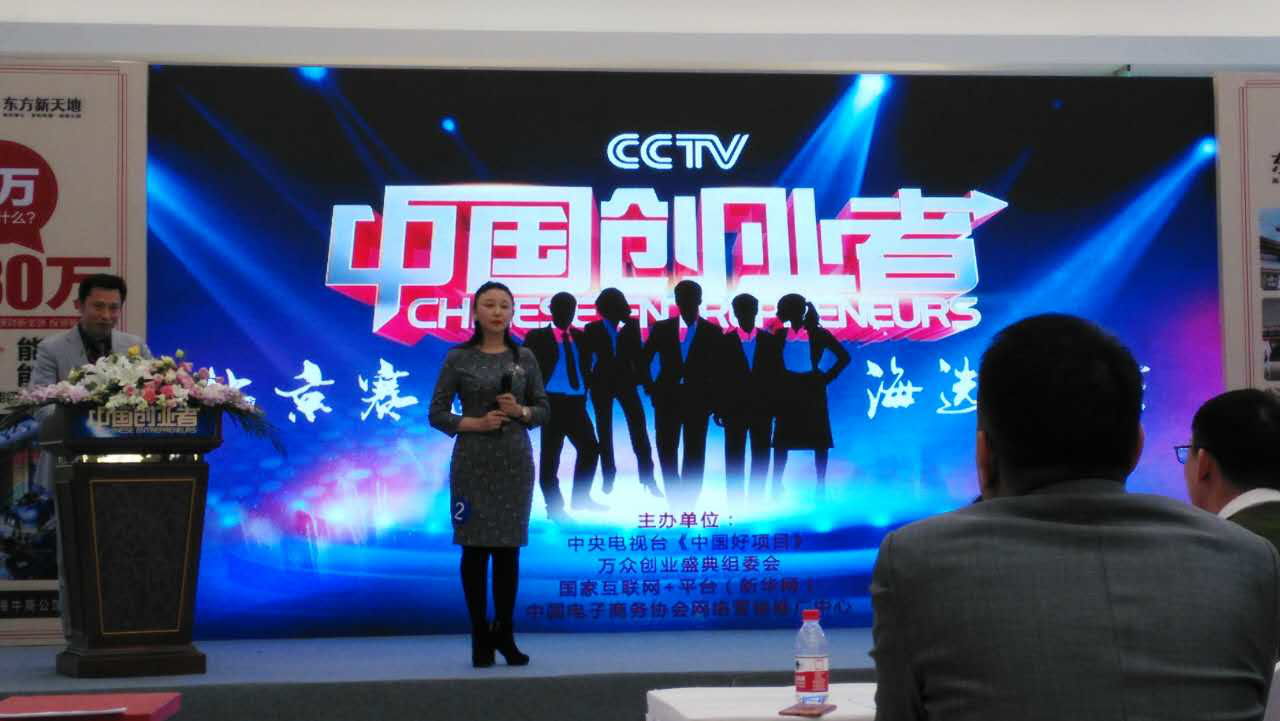 仟億達集團（831999）總裁王元圓參加CCTV《中國創業者》海選，榮獲月度亞軍